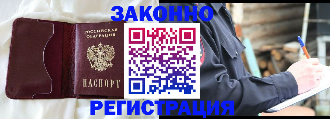 прописка ребенка в Пензе