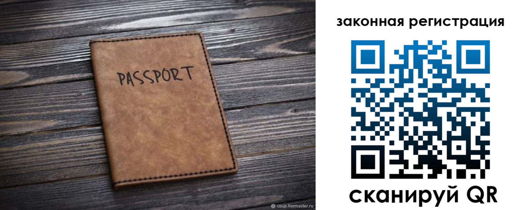 прописка для работы в Пензе