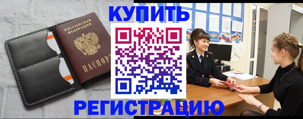 прописка законно в Пензе