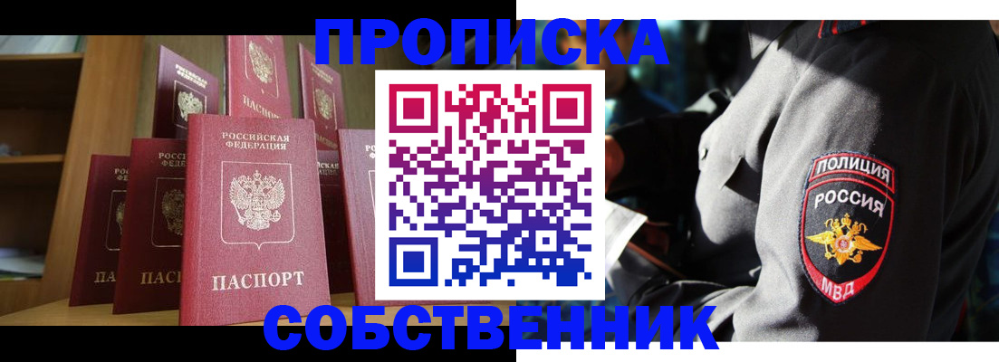 прописка от собственника в Пензе