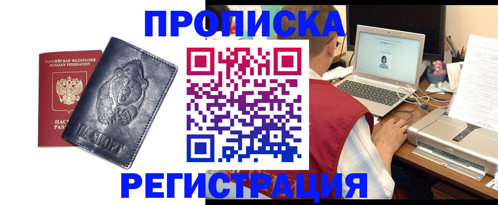 временная регистрация для школы в Пензе