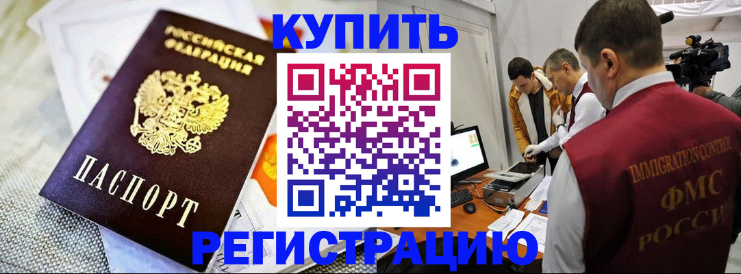 прописка ребенка в Пензе