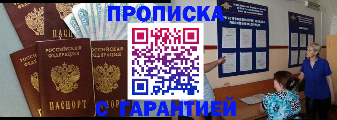 прописка ребенка в Пензе