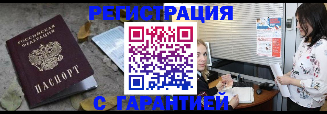 временная регистрация в Пензе